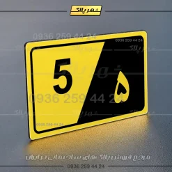 پلاک شماره واحد 31 - تصویر 25